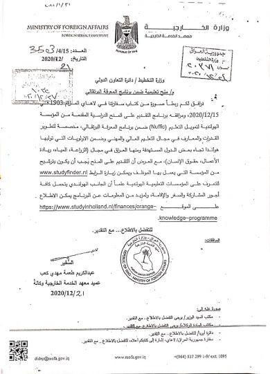 منح تعليمية ضمن برنامج المعرفة البرتقالي.